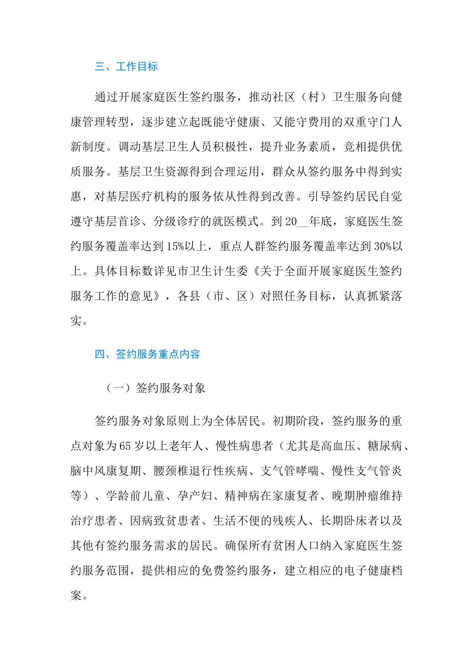 家庭医生签约服务实施方案范文(精选7篇)_第2页