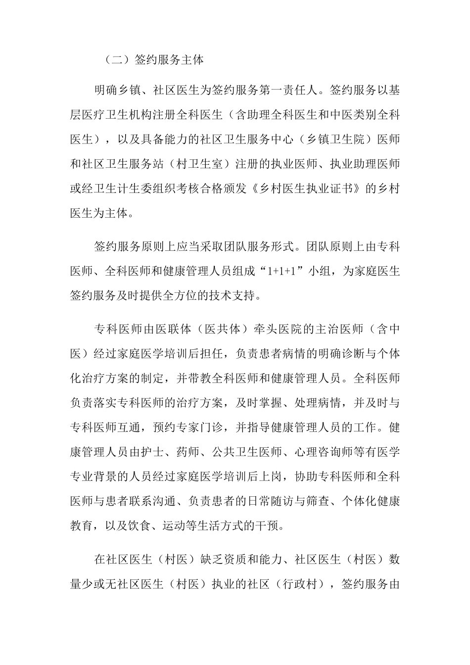 家庭医生签约服务实施方案范文(精选7篇)_第3页