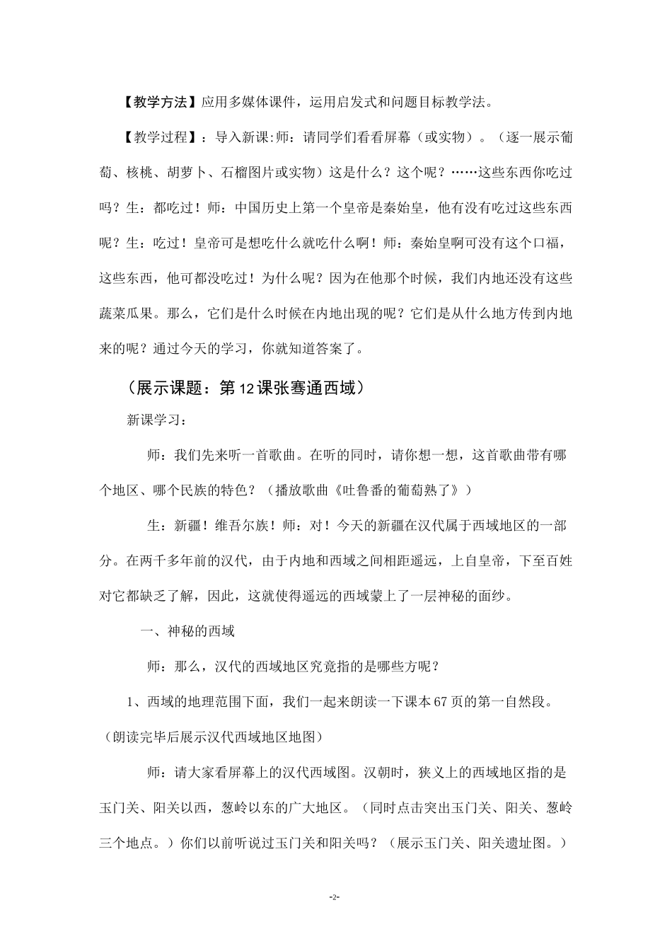 第4课 张骞通西域 教案_第2页