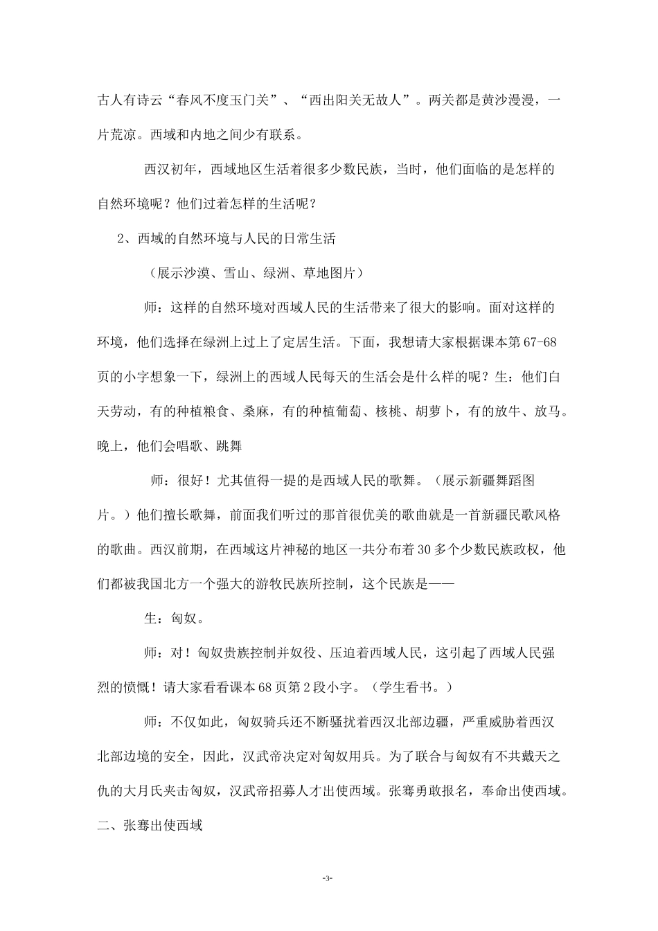第4课 张骞通西域 教案_第3页