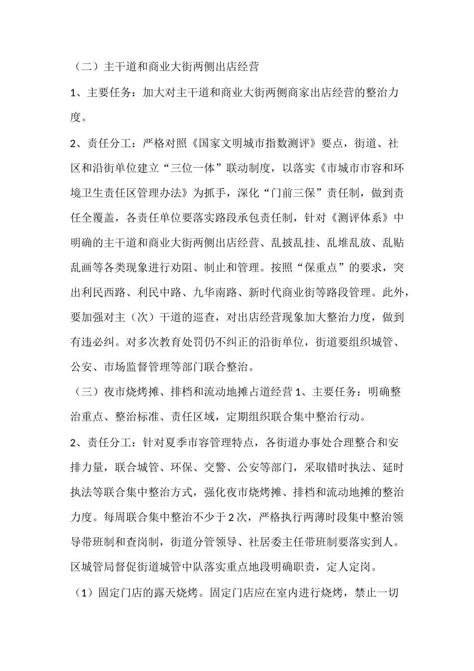 夏季占道经营整治工作方案_第3页