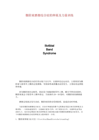 髂胫束摩擦综合症及康复治疗