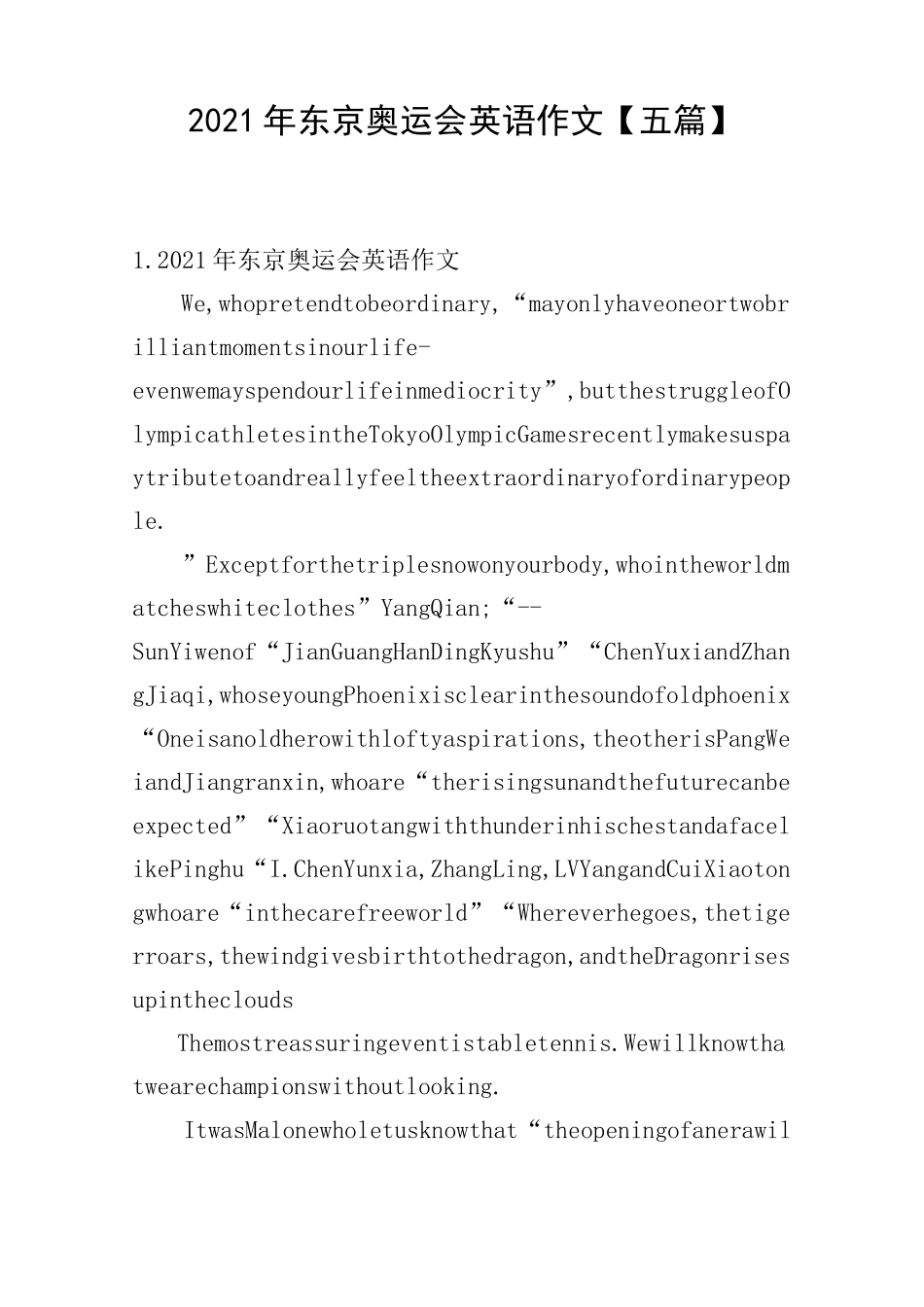 2021年东京奥运会英语作文【五篇】_第1页