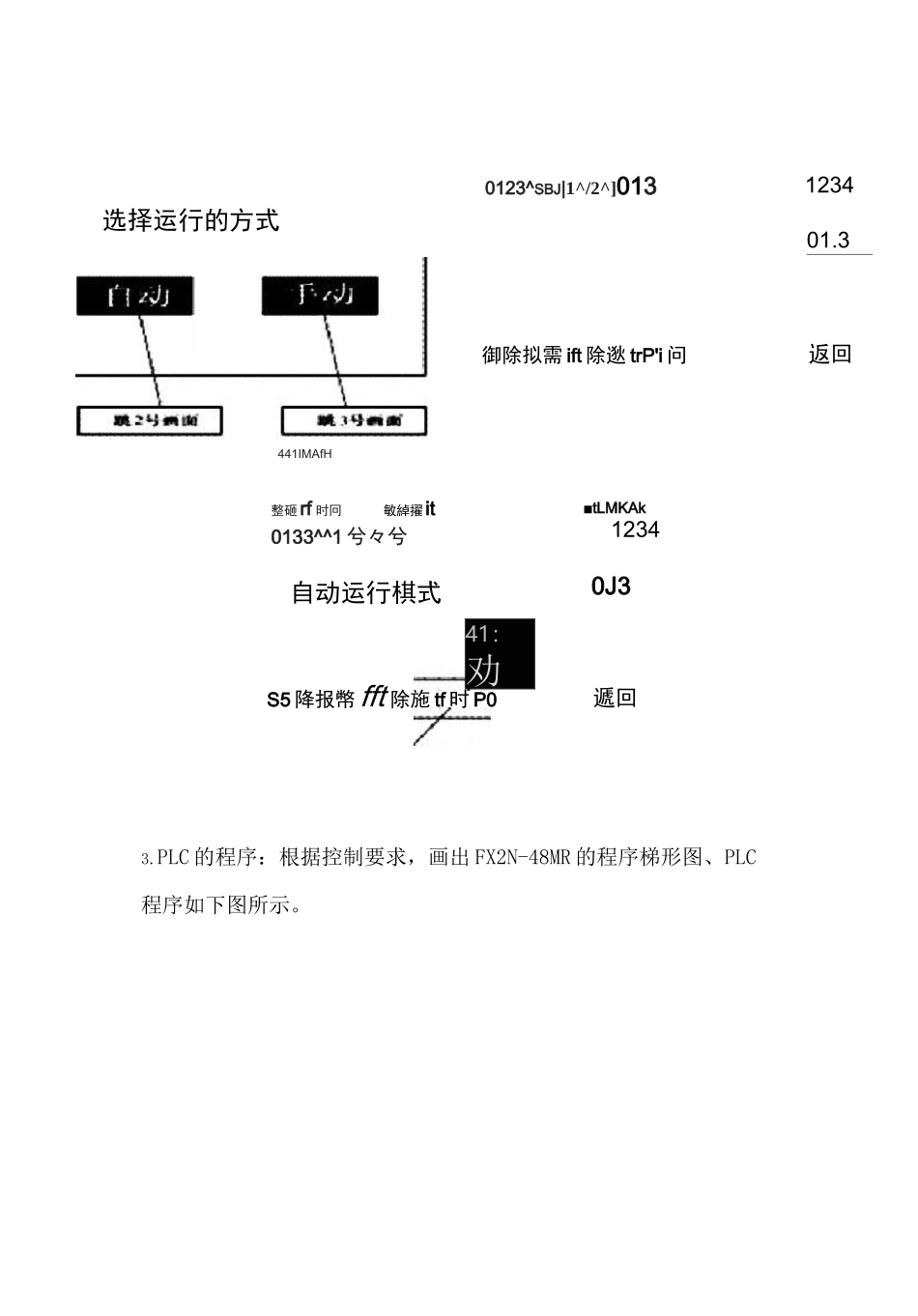 用三菱PLC-FX2N与F940变频器设计一个带PID控制的恒压供水系统_第3页