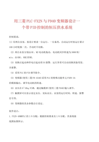 用三菱PLC-FX2N与F940变频器设计一个带PID控制的恒压供水系统