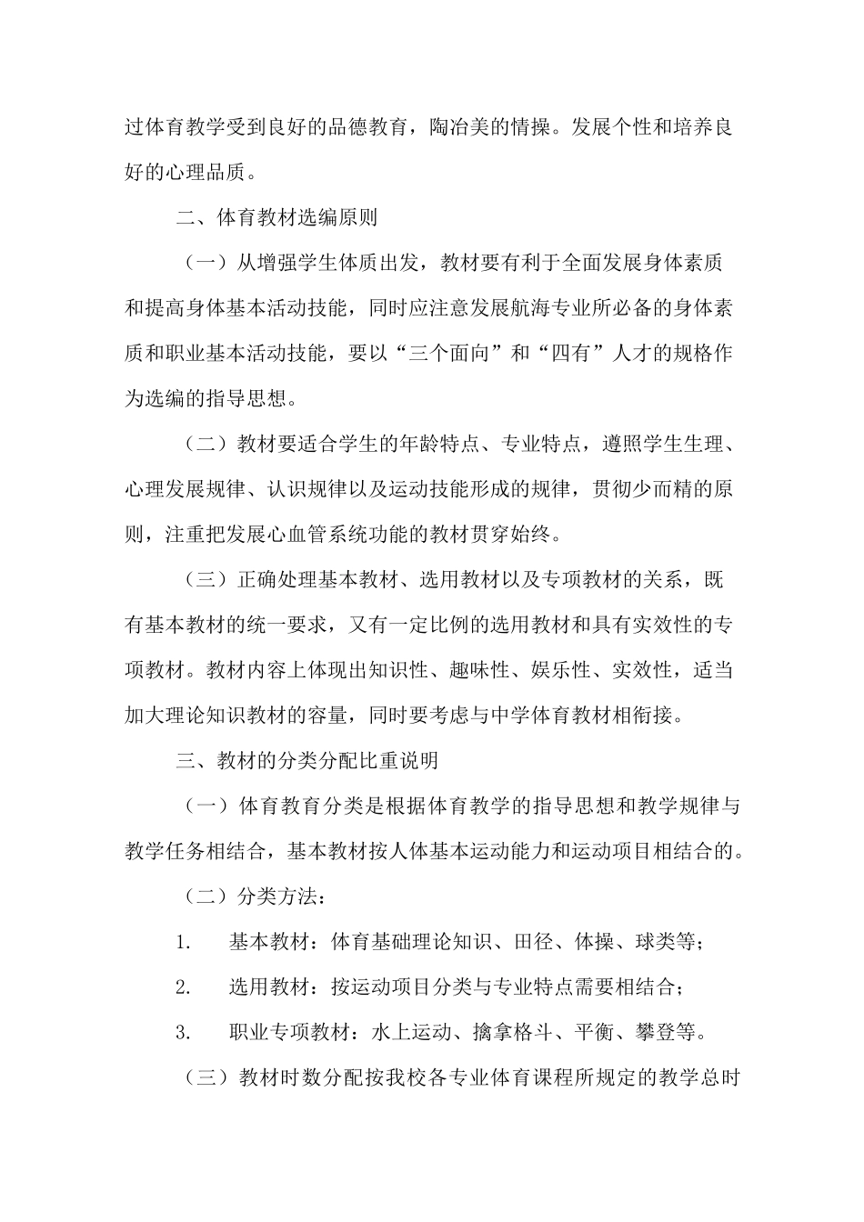 2020年中职体育教学计划_第2页