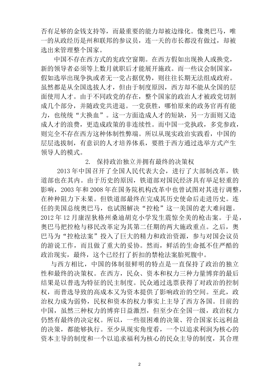 中国政治制度的五大优势_第2页