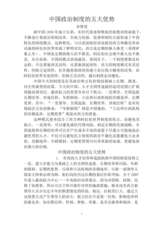 中国政治制度的五大优势
