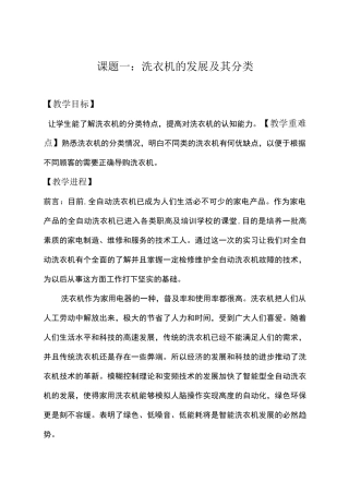洗衣机的发展及其分类