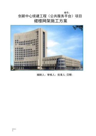 球形网架结构施工方案设计