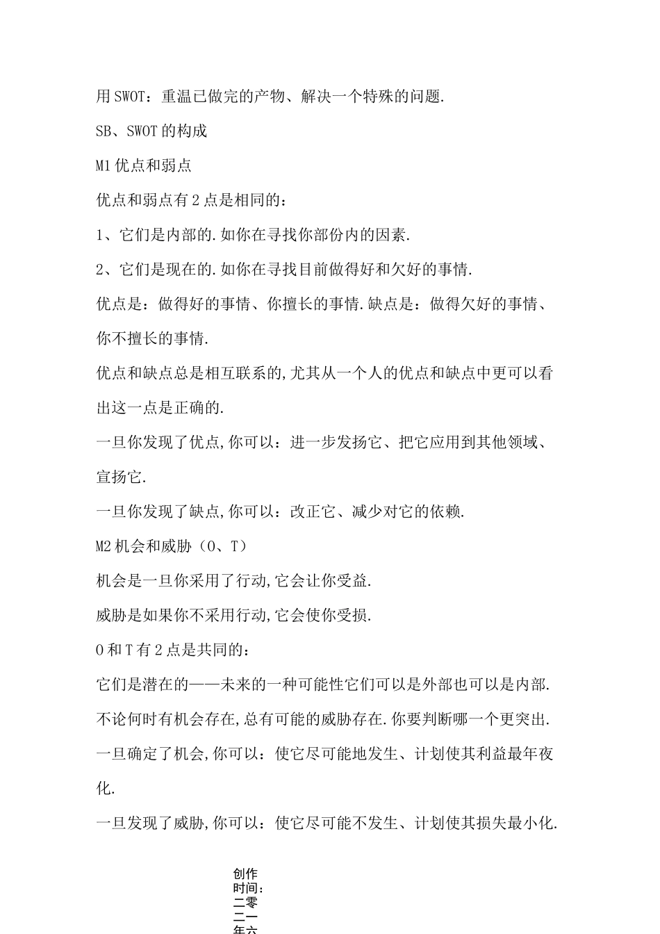 优势、劣势、机会、威胁(SWOT)_第2页