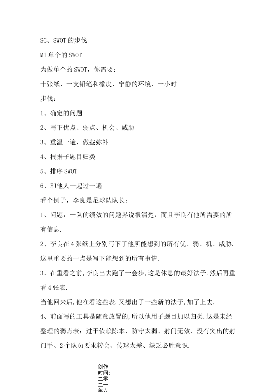 优势、劣势、机会、威胁(SWOT)_第3页