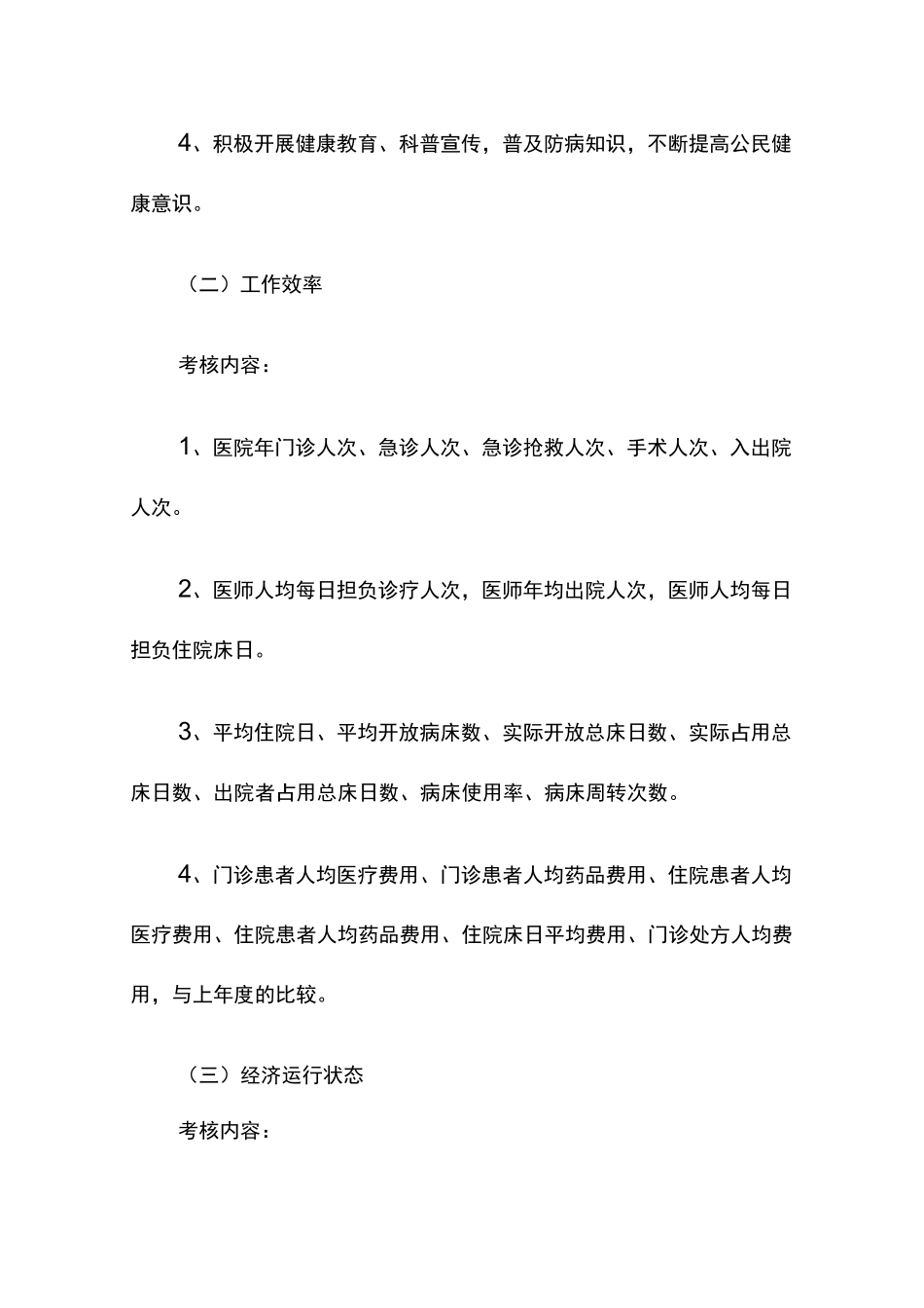 医院绩效评价_第2页