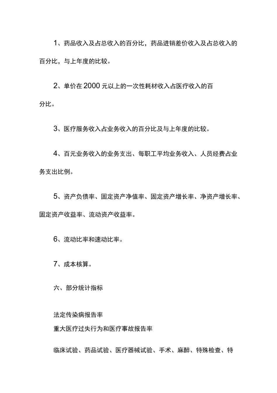 医院绩效评价_第3页