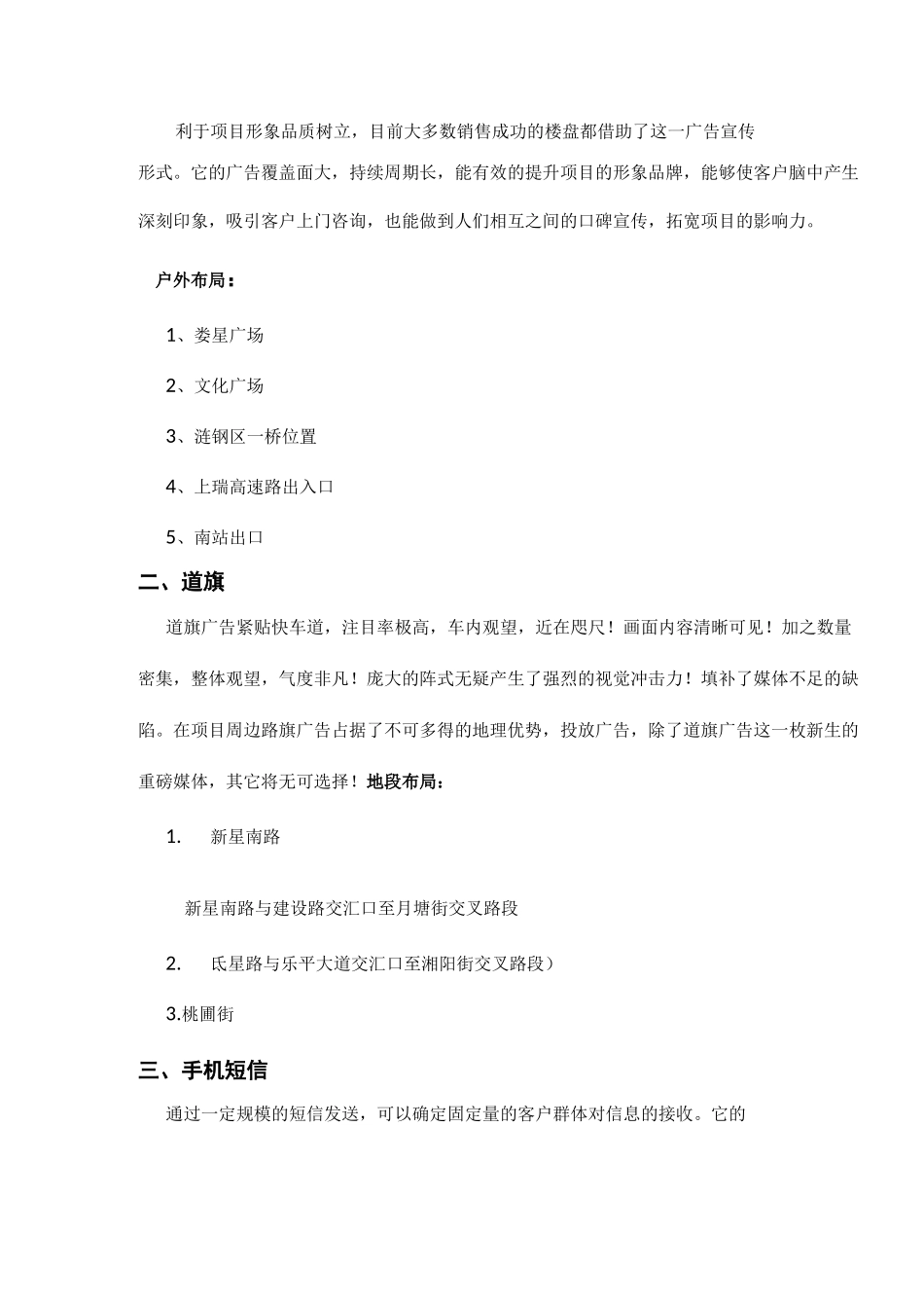 房地产年度广告投放计划及预算方案_第3页