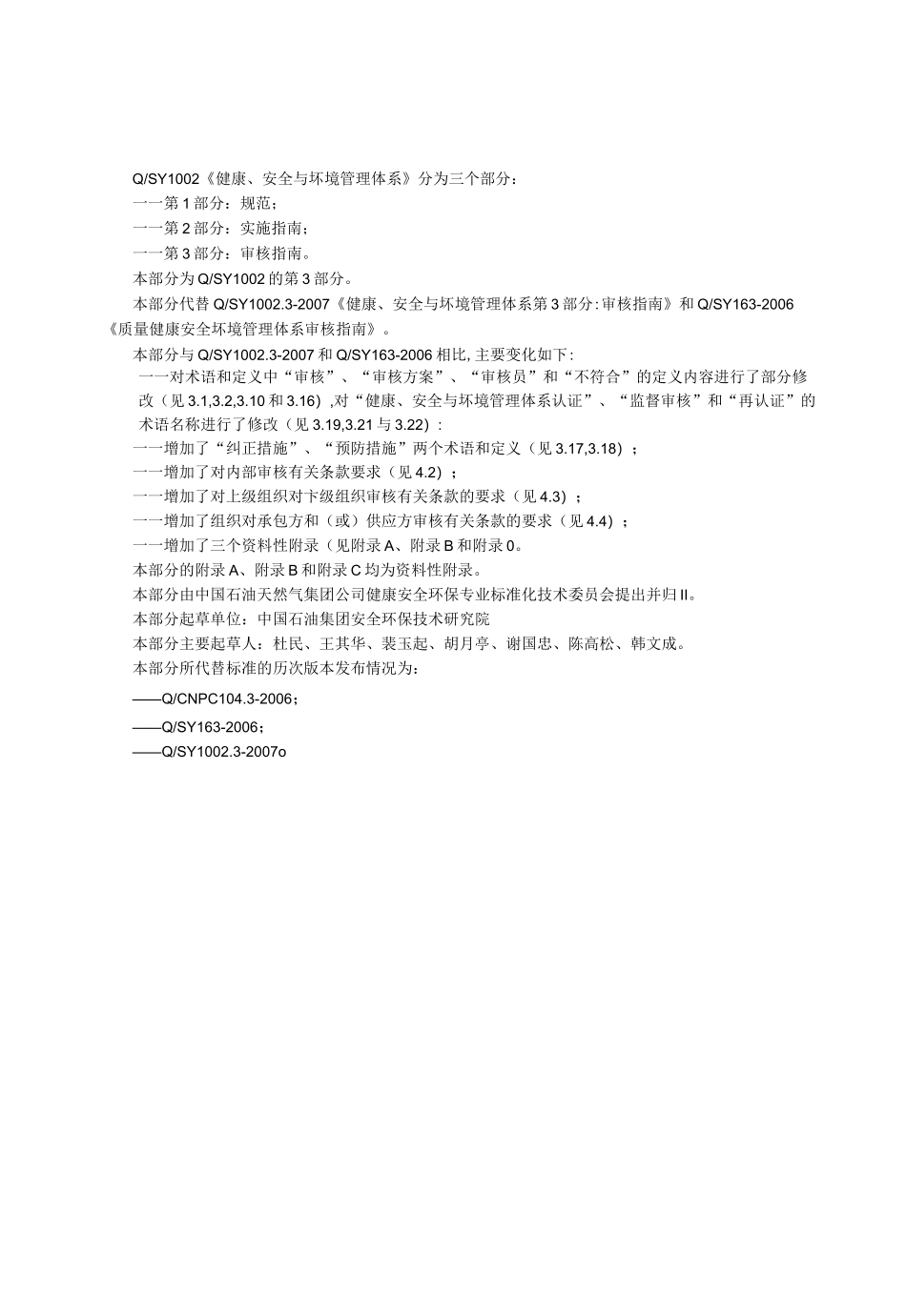 中国石油天然气集团公司企业标准_第3页