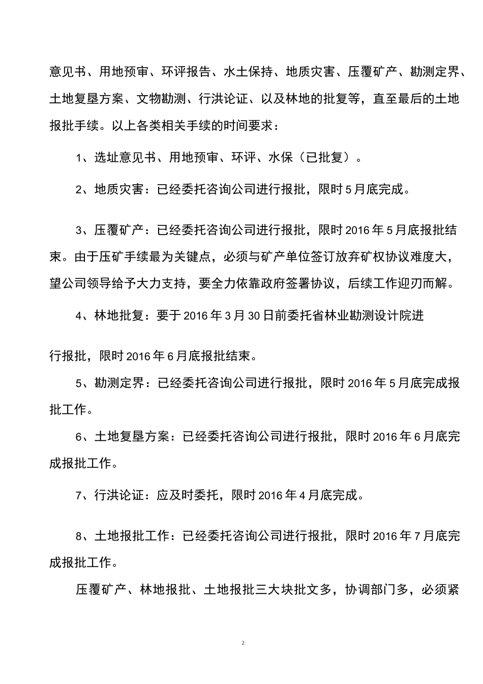 (完整word版)高速征地拆迁工作方案_第2页