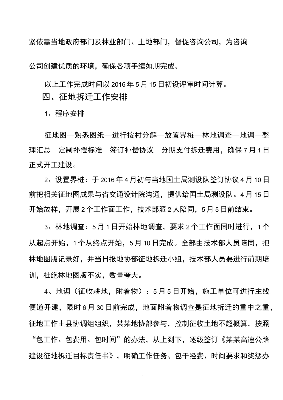 (完整word版)高速征地拆迁工作方案_第3页