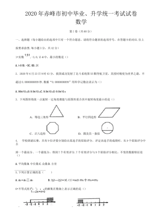 内蒙古赤峰市2020年中考数学试题