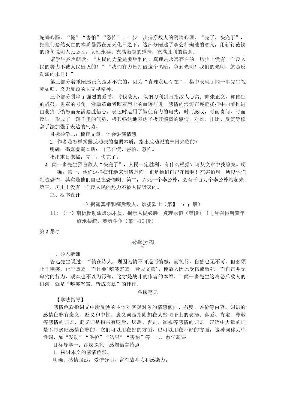 最后一次讲演  公开课教案_第2页