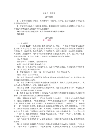 最后一次讲演  公开课教案