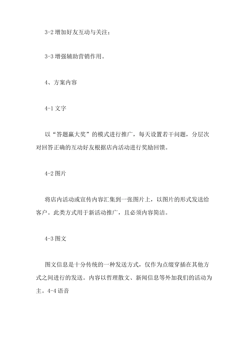 微信公众平台维护计划书_第2页