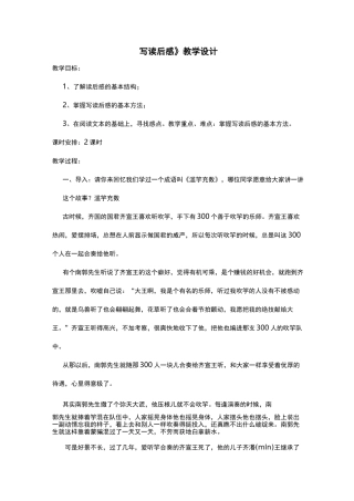 (完整版)《写读后感》教学设计