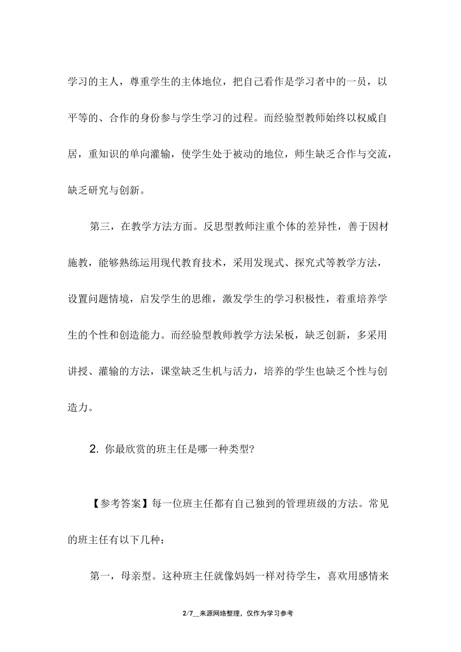 教育结构化面试试题及答案_第2页