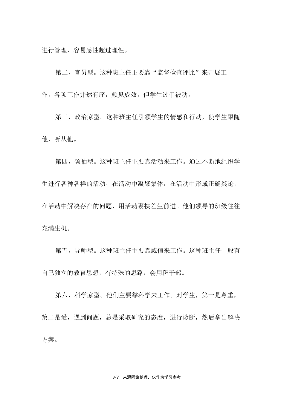 教育结构化面试试题及答案_第3页