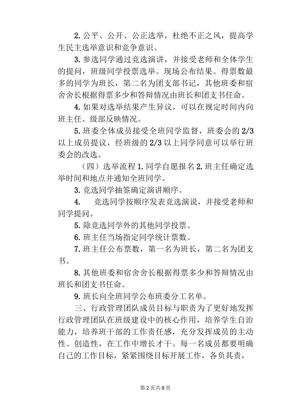 班级自主管理团队组建_第2页