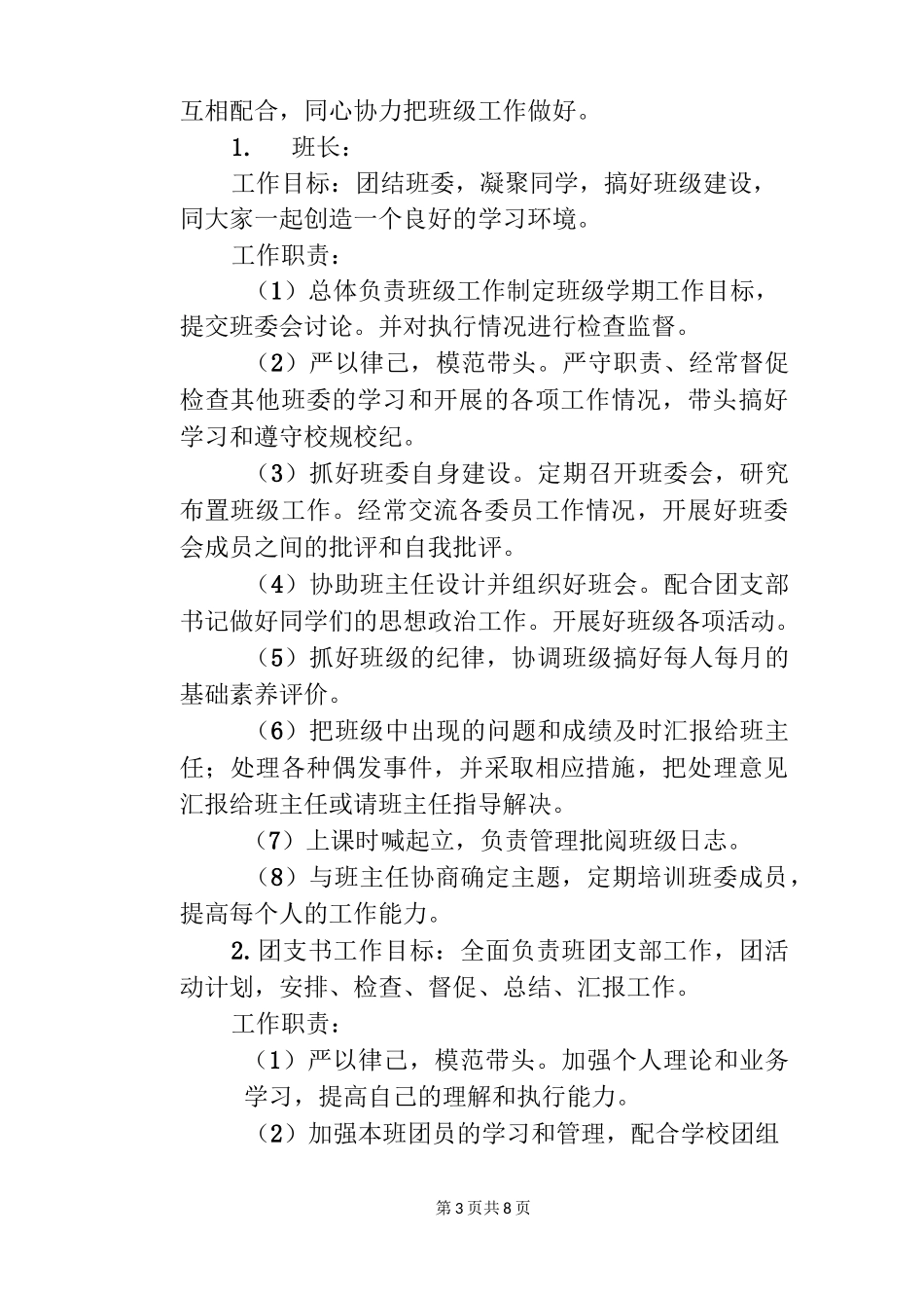 班级自主管理团队组建_第3页