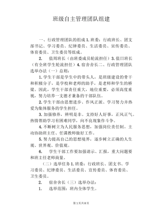 班级自主管理团队组建