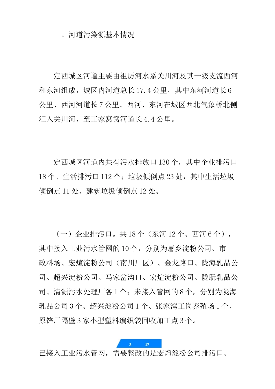 河道治理方案_第2页