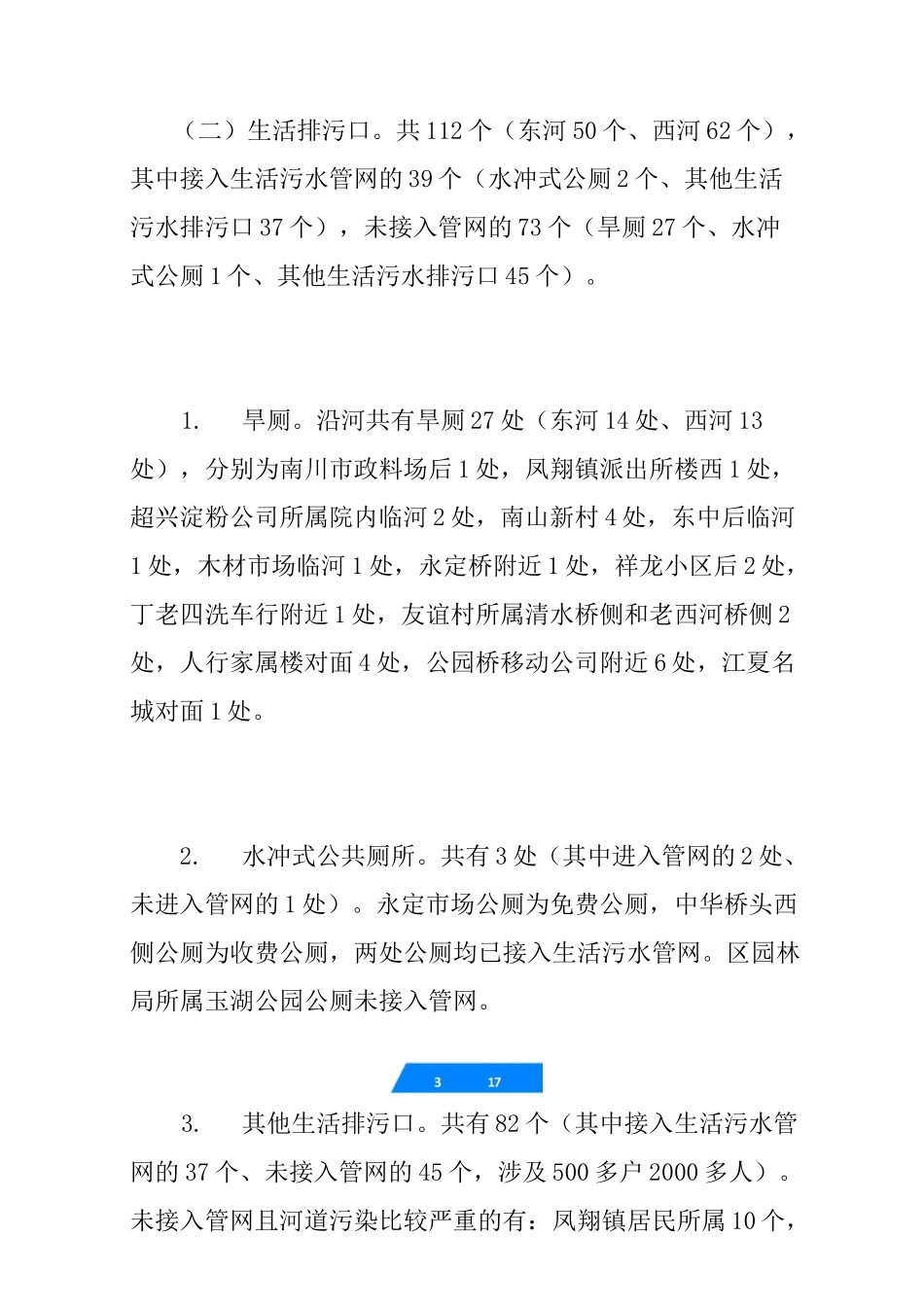 河道治理方案_第3页