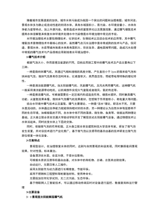 景观水体治理解决方案