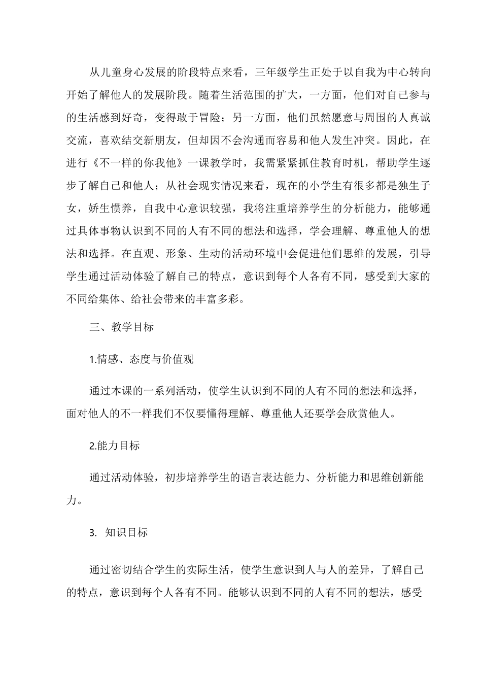不一样的你我他教学设计_第2页