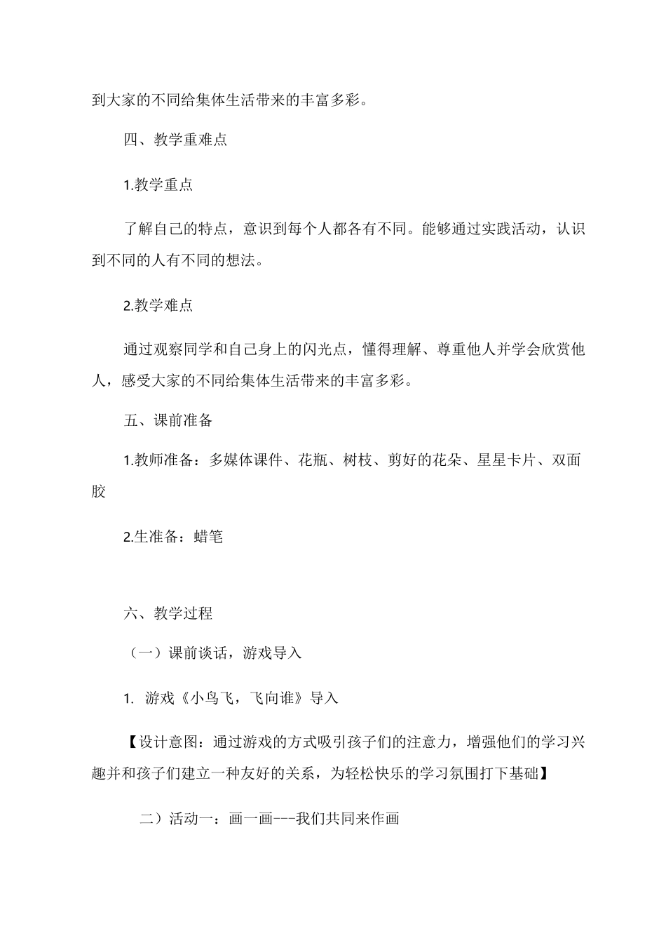 不一样的你我他教学设计_第3页
