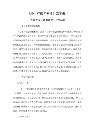 不一样的你我他教学设计