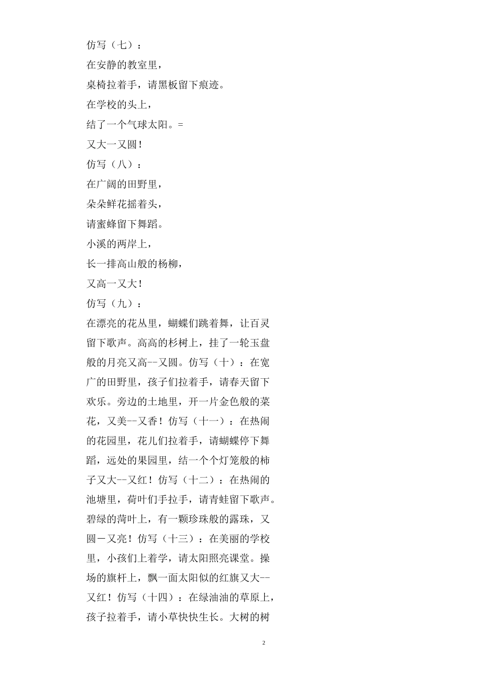 二年级仿写彩色的梦第三段_第2页