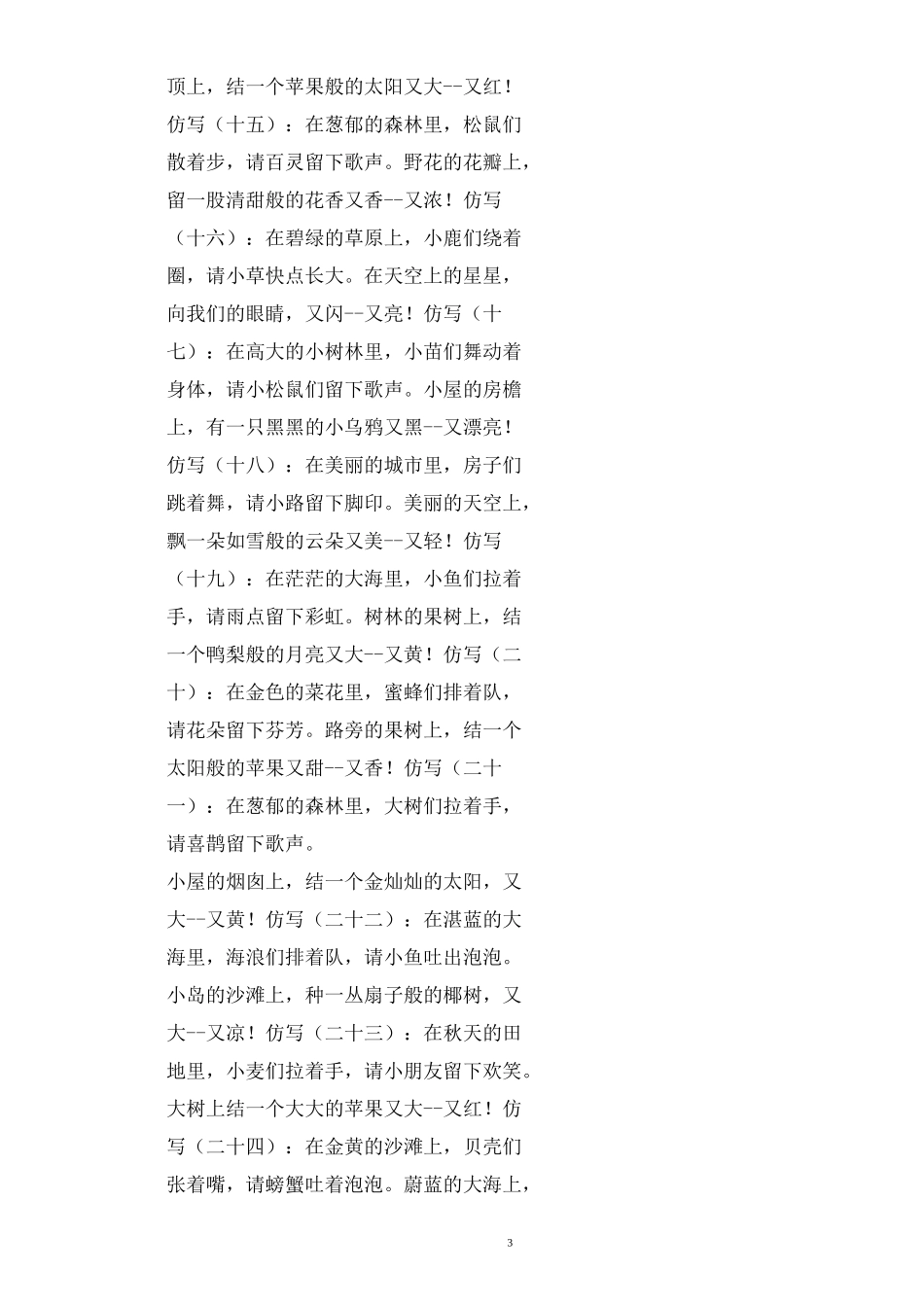 二年级仿写彩色的梦第三段_第3页