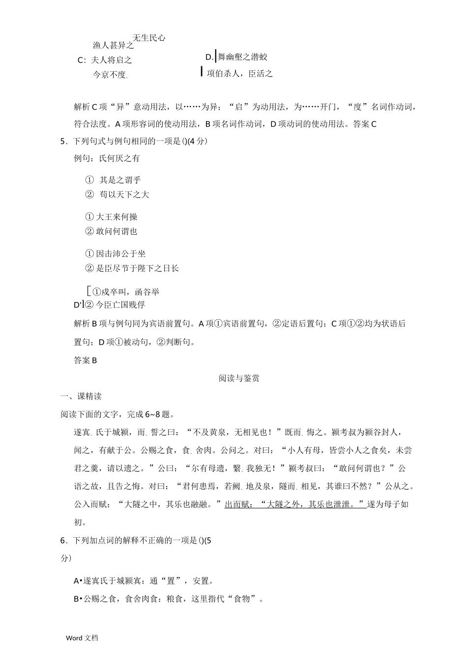 《郑伯克段于鄢》知识点归纳练习_第2页