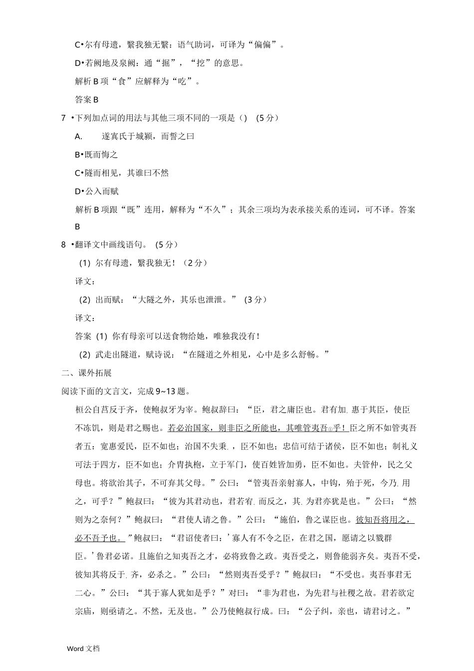 《郑伯克段于鄢》知识点归纳练习_第3页