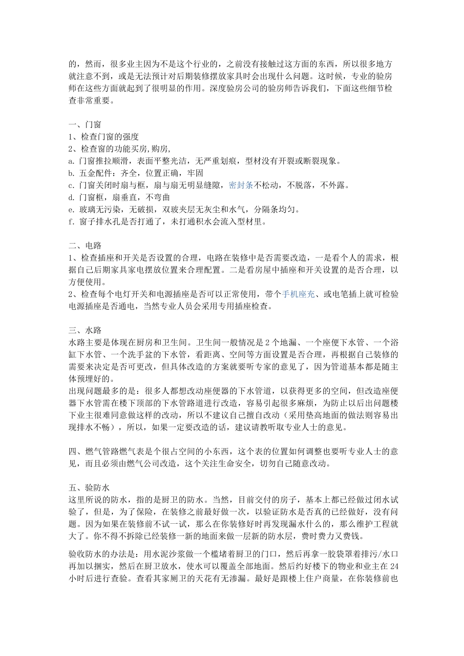 房屋验收注意事项_第2页