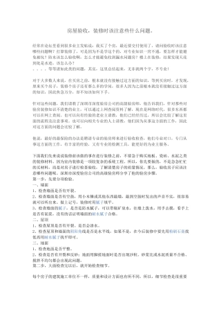 房屋验收注意事项