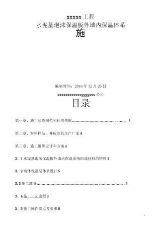 水泥基泡沫保温板外墙内施工方案涂料面砖