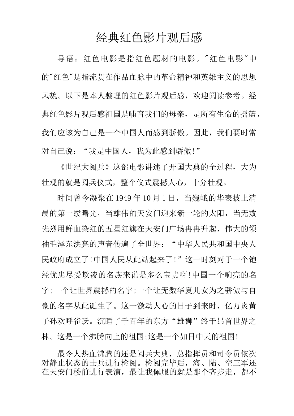 经典红色影片观后感_第1页
