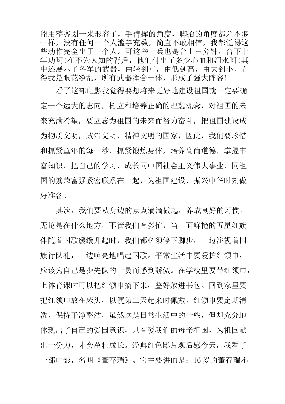 经典红色影片观后感_第2页