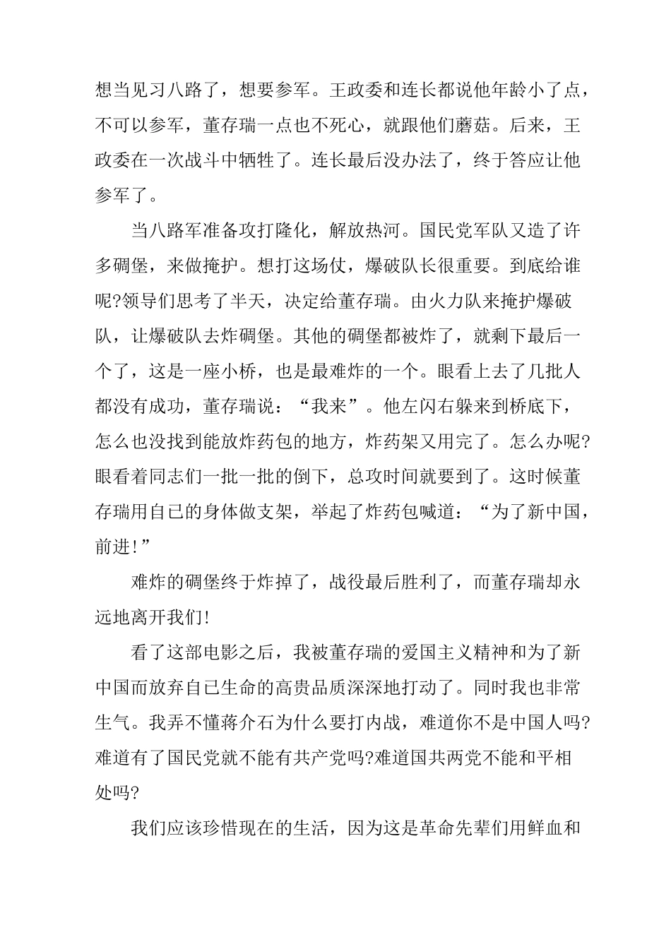 经典红色影片观后感_第3页