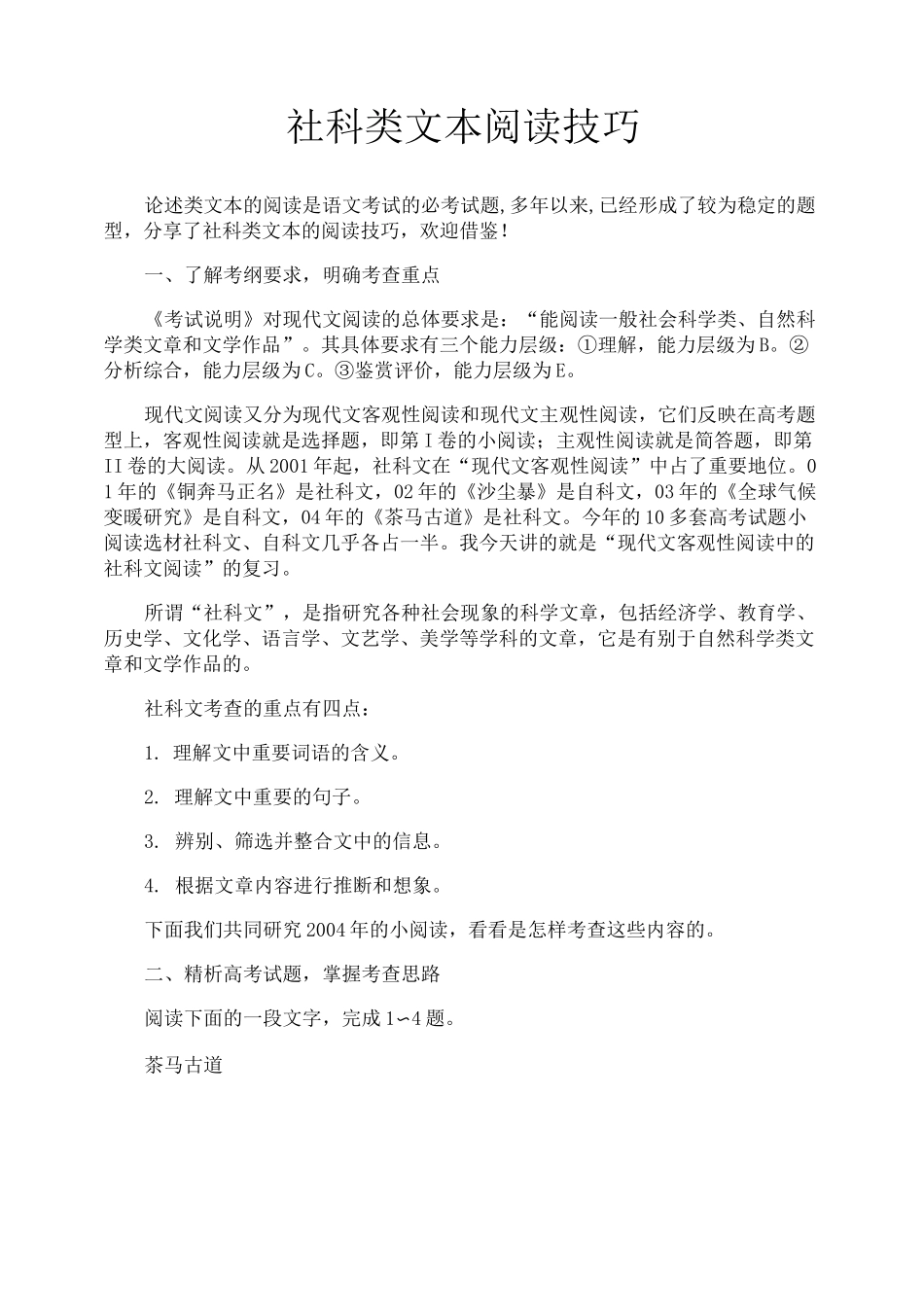 社科类文本阅读技巧_第1页