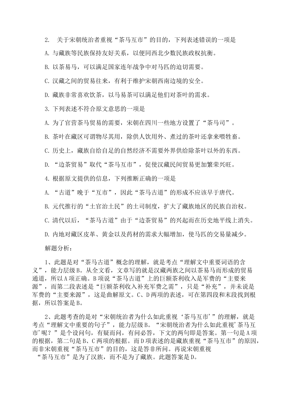 社科类文本阅读技巧_第3页